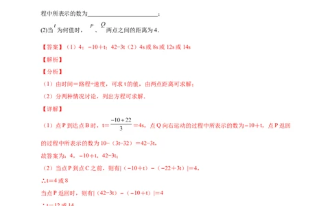 专题11数轴上动点返回问题（解析版）_北师大初中数学_7上-北师大版初中数学_7上-初中数学北师大（旧版）赠送_06专项讲练