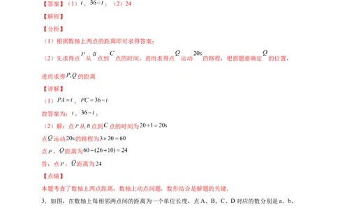 专题11数轴上动点返回问题（解析版）_北师大初中数学_7上-北师大版初中数学_7上-初中数学北师大（旧版）赠送_06专项讲练