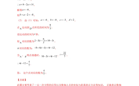 专题11数轴上动点返回问题（解析版）_北师大初中数学_7上-北师大版初中数学_7上-初中数学北师大（旧版）赠送_06专项讲练