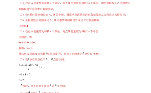 专题11数轴上动点返回问题（解析版）_北师大初中数学_7上-北师大版初中数学_7上-初中数学北师大（旧版）赠送_06专项讲练