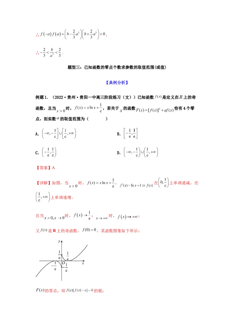 专题3-6利用导函数研究方程的根（函数的零点）(解析版）_02高考数学_新高考复习资料_2023年新高考资料_二轮复习