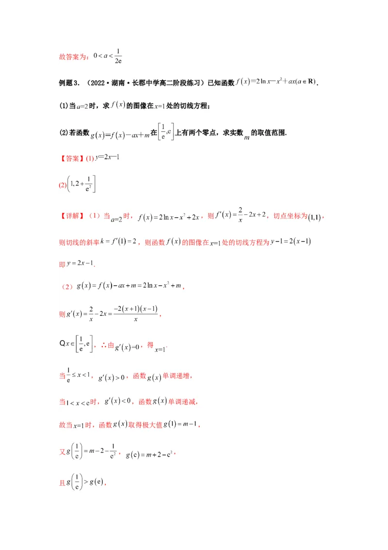 专题3-6利用导函数研究方程的根（函数的零点）(解析版）_02高考数学_新高考复习资料_2023年新高考资料_二轮复习