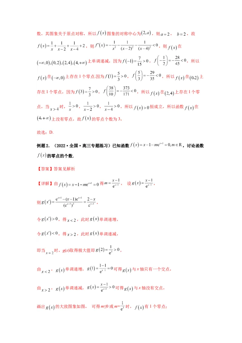 专题3-6利用导函数研究方程的根（函数的零点）(解析版）_02高考数学_新高考复习资料_2023年新高考资料_二轮复习