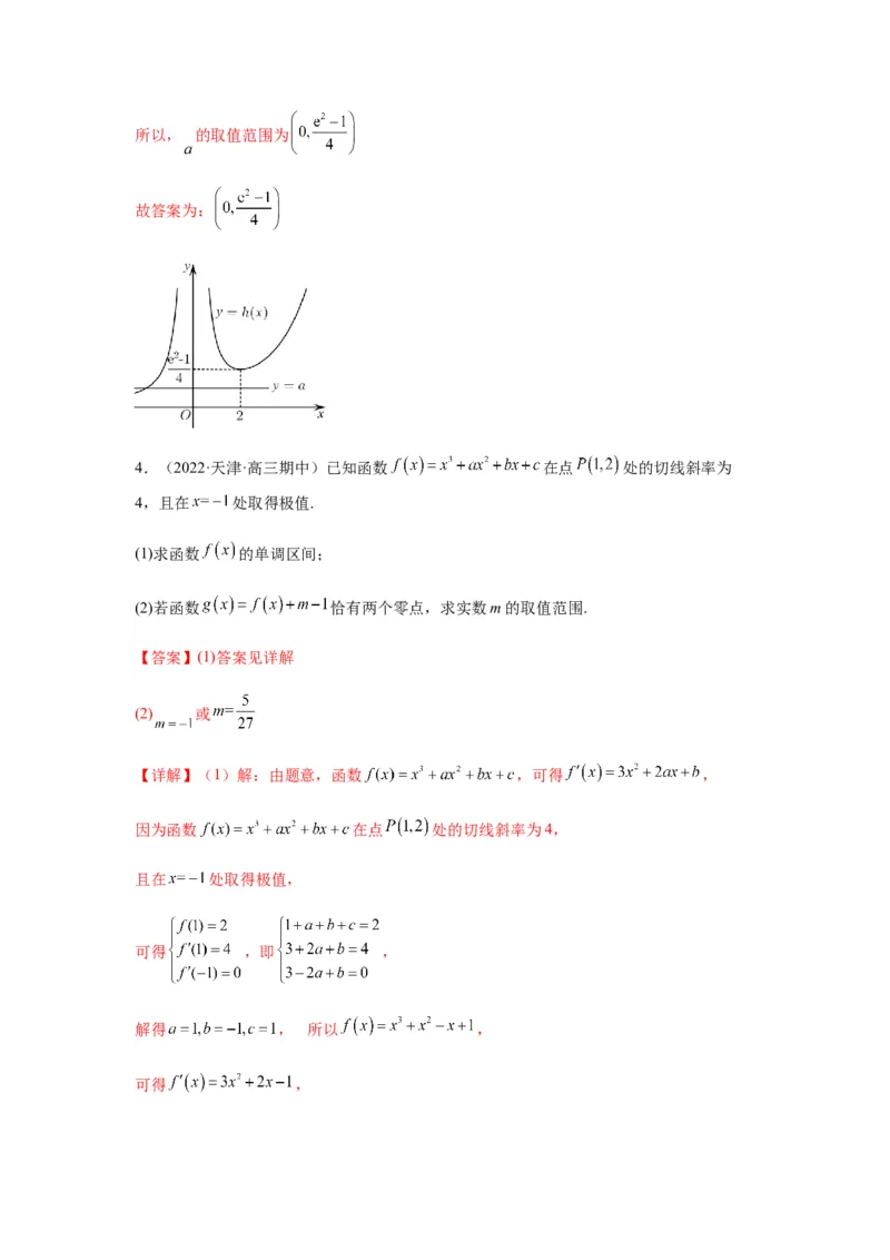 专题3-6利用导函数研究方程的根（函数的零点）(解析版）_02高考数学_新高考复习资料_2023年新高考资料_二轮复习