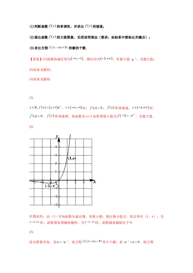 专题3-6利用导函数研究方程的根（函数的零点）(解析版）_02高考数学_新高考复习资料_2023年新高考资料_二轮复习