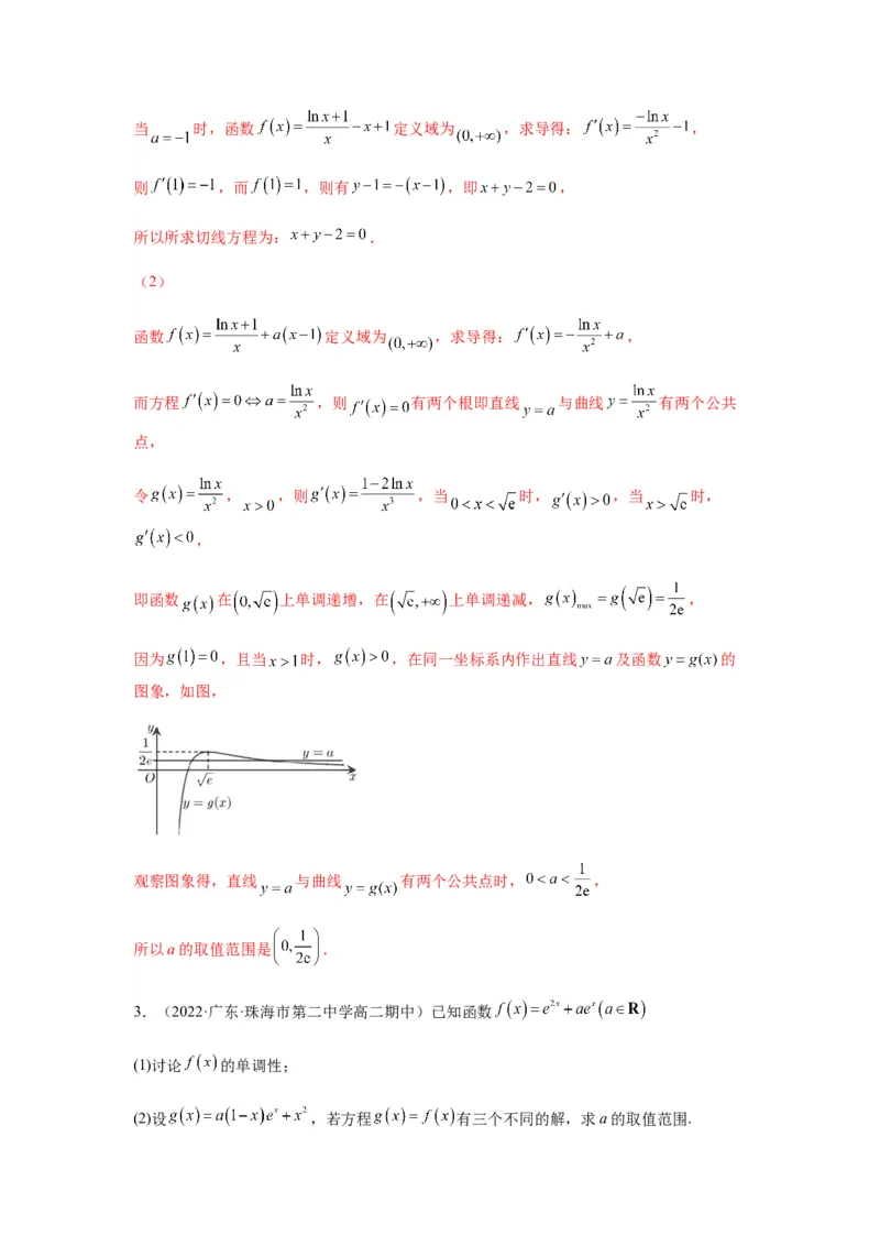 专题3-6利用导函数研究方程的根（函数的零点）(解析版）_02高考数学_新高考复习资料_2023年新高考资料_二轮复习