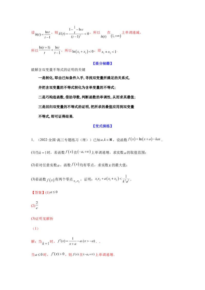 专题3-6利用导函数研究方程的根（函数的零点）(解析版）_02高考数学_新高考复习资料_2023年新高考资料_二轮复习
