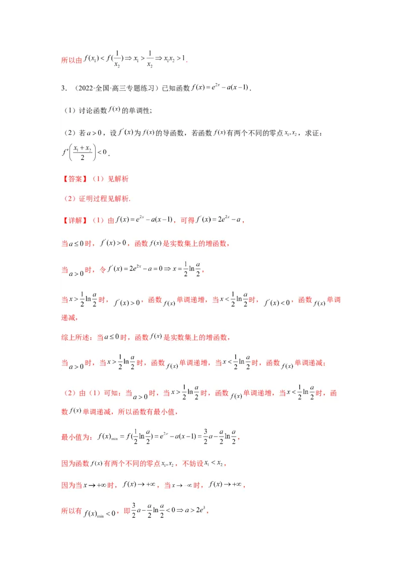 专题3-6利用导函数研究方程的根（函数的零点）(解析版）_02高考数学_新高考复习资料_2023年新高考资料_二轮复习