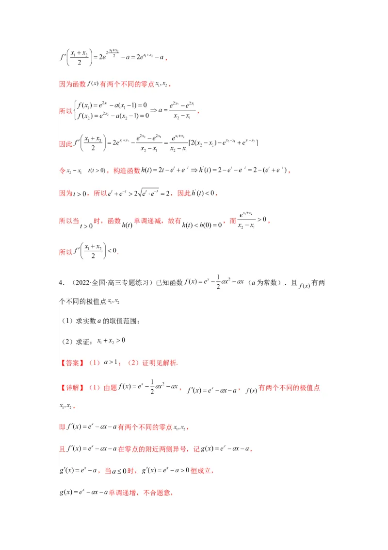专题3-6利用导函数研究方程的根（函数的零点）(解析版）_02高考数学_新高考复习资料_2023年新高考资料_二轮复习