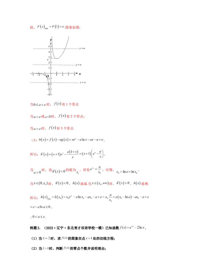 专题3-6利用导函数研究方程的根（函数的零点）(解析版）_02高考数学_新高考复习资料_2023年新高考资料_二轮复习