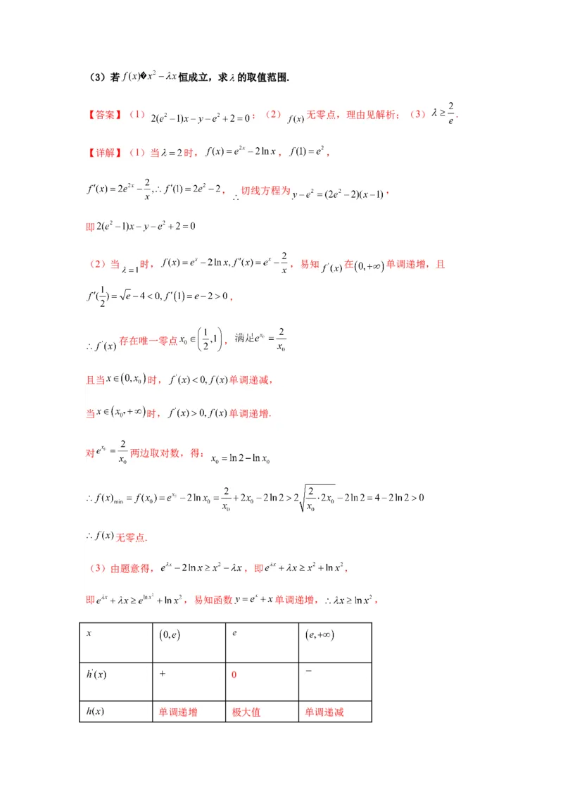 专题3-6利用导函数研究方程的根（函数的零点）(解析版）_02高考数学_新高考复习资料_2023年新高考资料_二轮复习