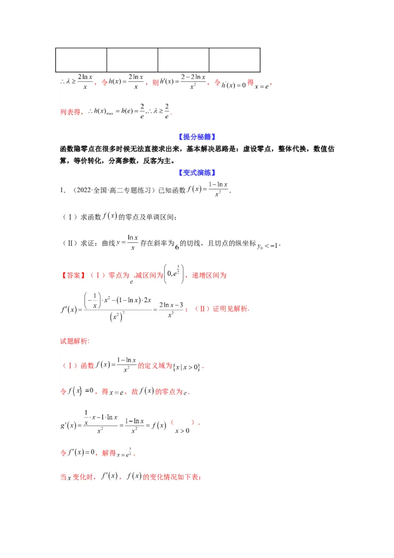 专题3-6利用导函数研究方程的根（函数的零点）(解析版）_02高考数学_新高考复习资料_2023年新高考资料_二轮复习