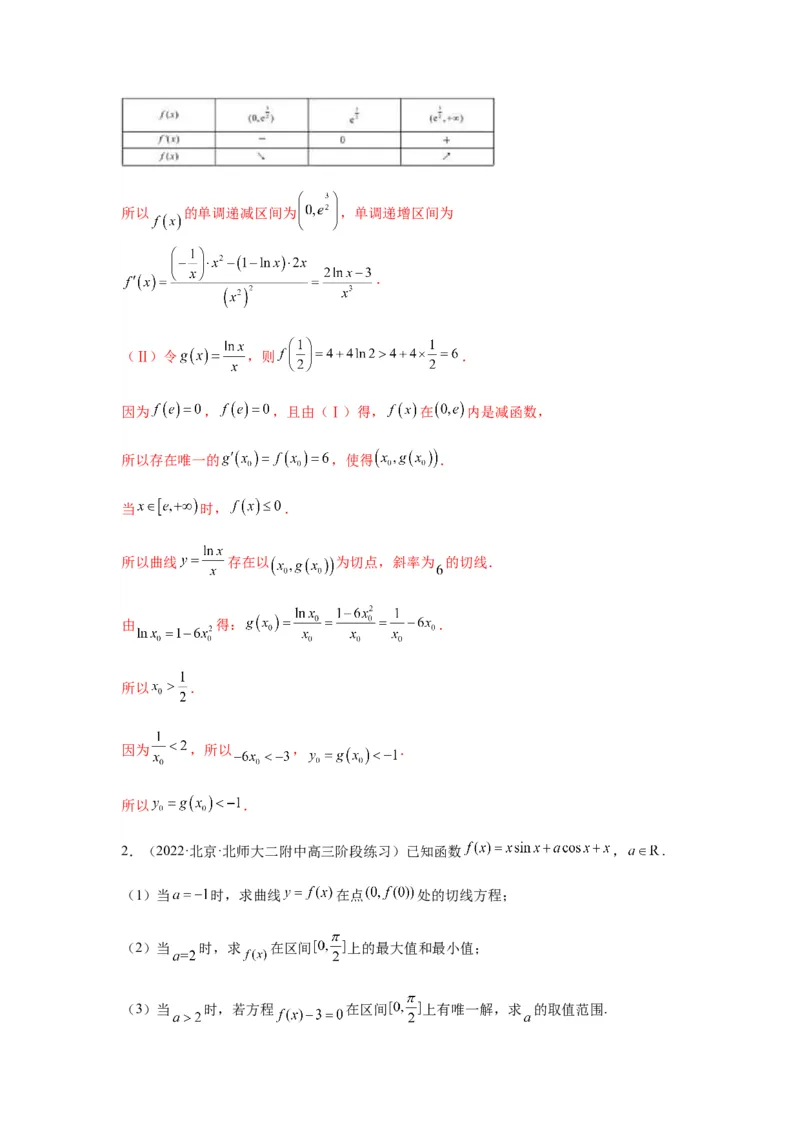 专题3-6利用导函数研究方程的根（函数的零点）(解析版）_02高考数学_新高考复习资料_2023年新高考资料_二轮复习