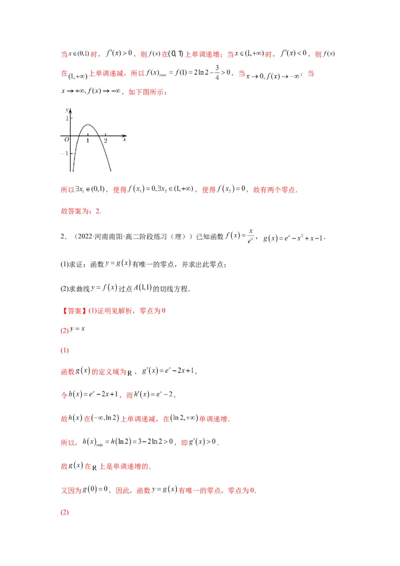 专题3-6利用导函数研究方程的根（函数的零点）(解析版）_02高考数学_新高考复习资料_2023年新高考资料_二轮复习