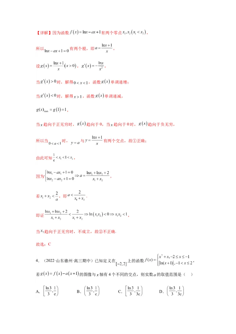 专题3-6利用导函数研究方程的根（函数的零点）(解析版）_02高考数学_新高考复习资料_2023年新高考资料_二轮复习