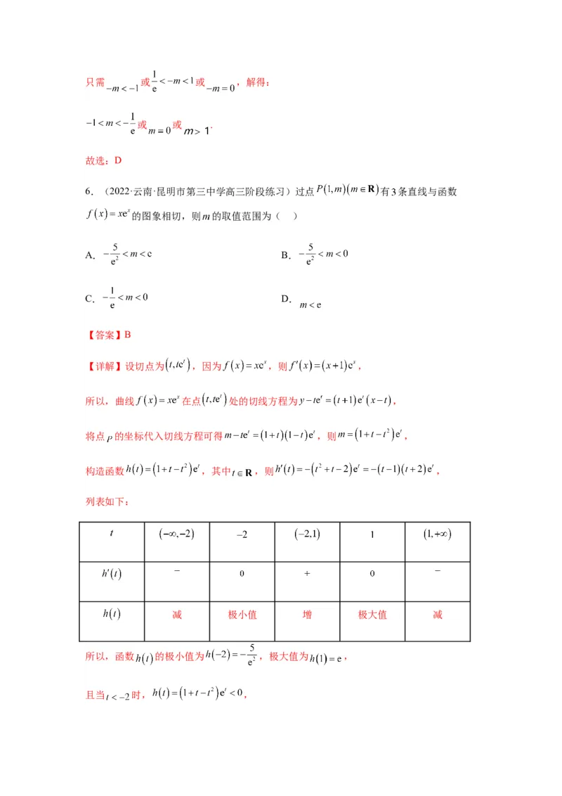 专题3-6利用导函数研究方程的根（函数的零点）(解析版）_02高考数学_新高考复习资料_2023年新高考资料_二轮复习