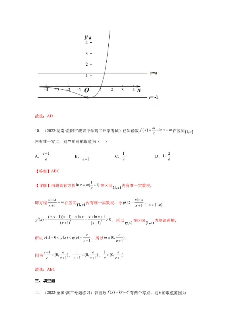 专题3-6利用导函数研究方程的根（函数的零点）(解析版）_02高考数学_新高考复习资料_2023年新高考资料_二轮复习