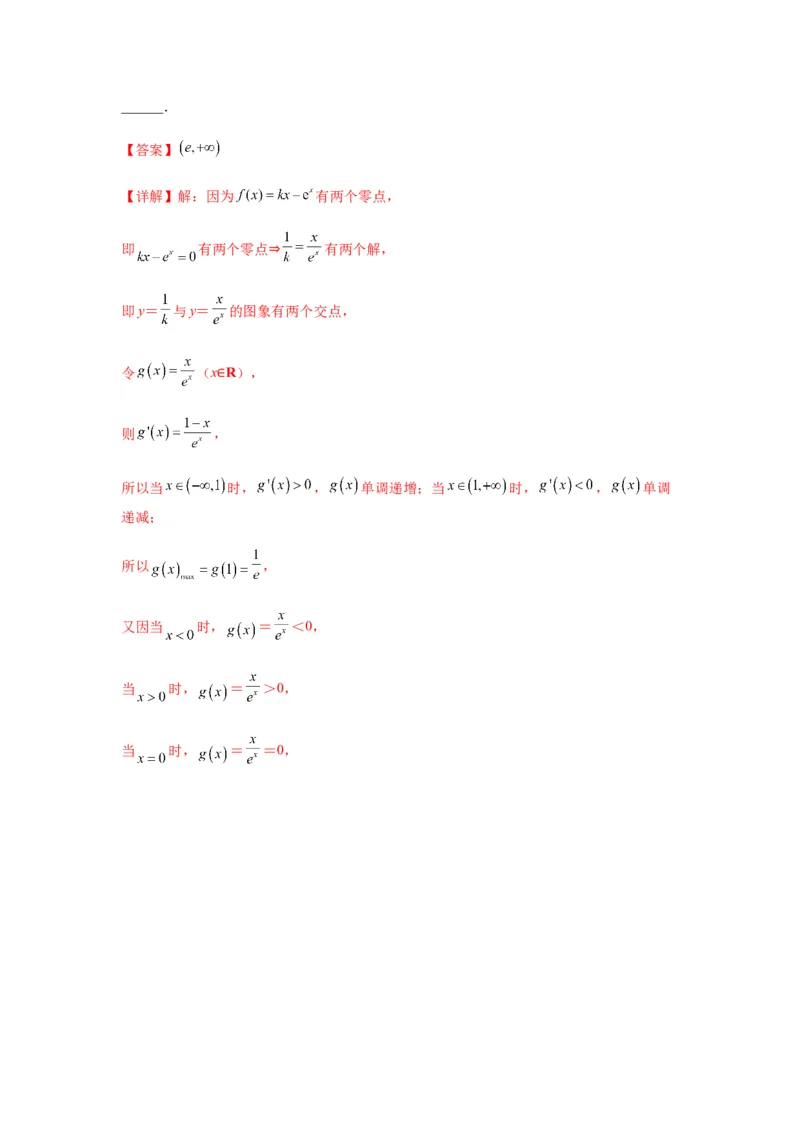 专题3-6利用导函数研究方程的根（函数的零点）(解析版）_02高考数学_新高考复习资料_2023年新高考资料_二轮复习