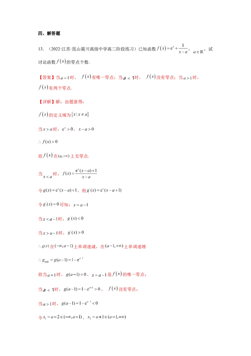 专题3-6利用导函数研究方程的根（函数的零点）(解析版）_02高考数学_新高考复习资料_2023年新高考资料_二轮复习