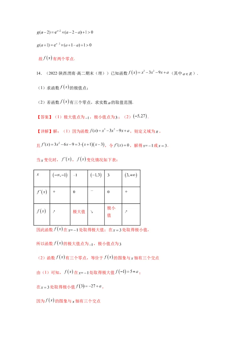 专题3-6利用导函数研究方程的根（函数的零点）(解析版）_02高考数学_新高考复习资料_2023年新高考资料_二轮复习