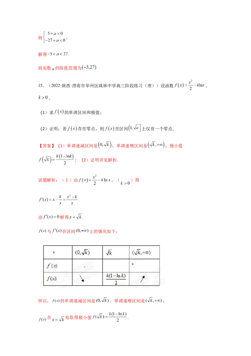 专题3-6利用导函数研究方程的根（函数的零点）(解析版）_02高考数学_新高考复习资料_2023年新高考资料_二轮复习