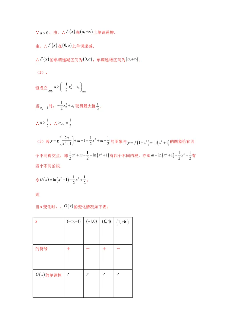 专题3-6利用导函数研究方程的根（函数的零点）(解析版）_02高考数学_新高考复习资料_2023年新高考资料_二轮复习
