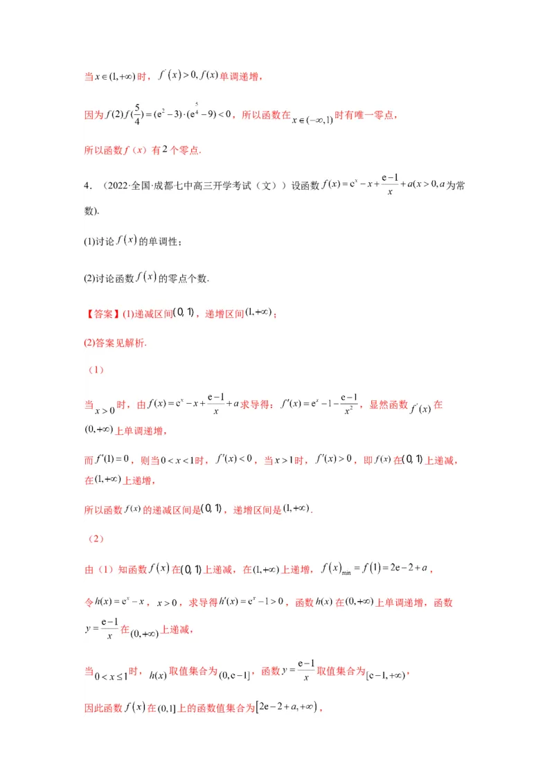 专题3-6利用导函数研究方程的根（函数的零点）(解析版）_02高考数学_新高考复习资料_2023年新高考资料_二轮复习