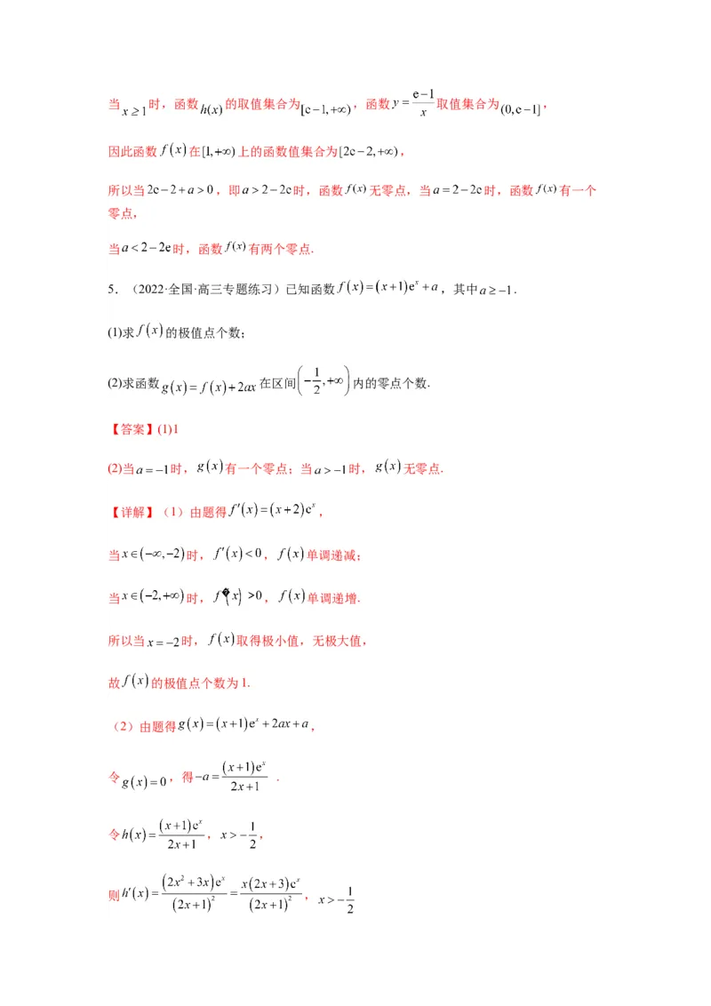 专题3-6利用导函数研究方程的根（函数的零点）(解析版）_02高考数学_新高考复习资料_2023年新高考资料_二轮复习