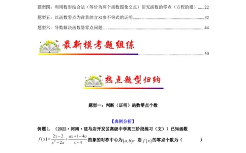 专题3-6利用导函数研究方程的根（函数的零点）(解析版）_02高考数学_新高考复习资料_2023年新高考资料_二轮复习