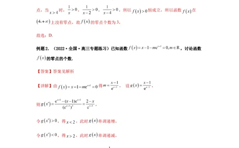 专题3-6利用导函数研究方程的根（函数的零点）(解析版）_02高考数学_新高考复习资料_2023年新高考资料_二轮复习