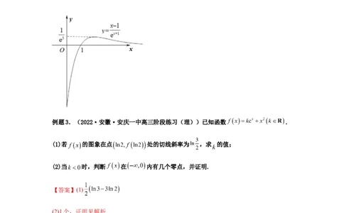 专题3-6利用导函数研究方程的根（函数的零点）(解析版）_02高考数学_新高考复习资料_2023年新高考资料_二轮复习