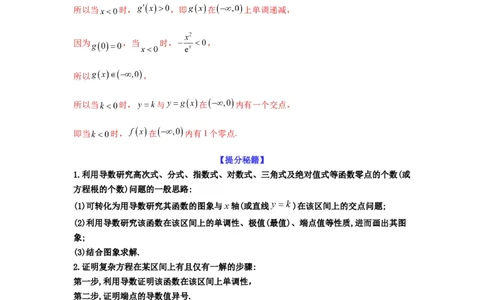 专题3-6利用导函数研究方程的根（函数的零点）(解析版）_02高考数学_新高考复习资料_2023年新高考资料_二轮复习