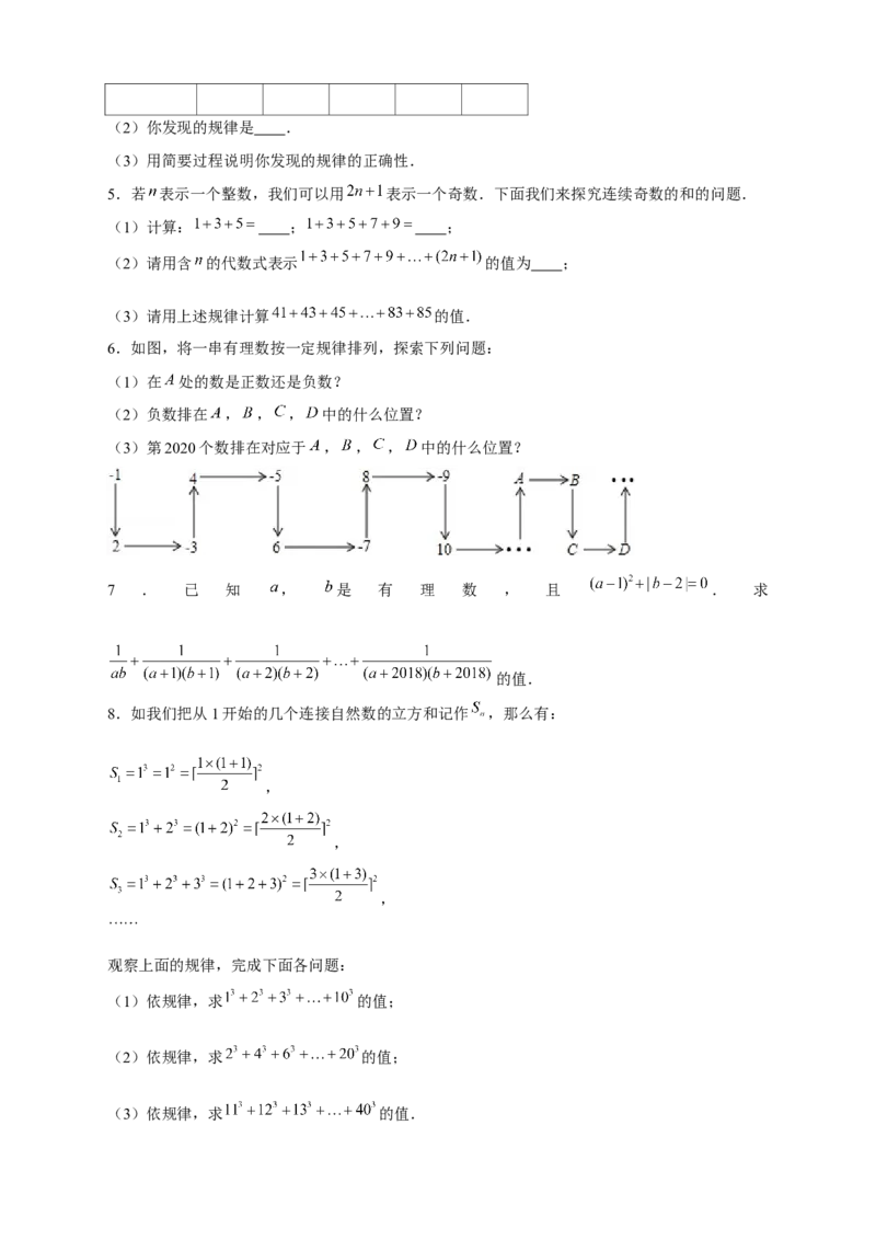 专题13代数式规律型：数字变化类（原卷版）_北师大初中数学_7上-北师大版初中数学_7上-初中数学北师大（旧版）赠送_06专项讲练