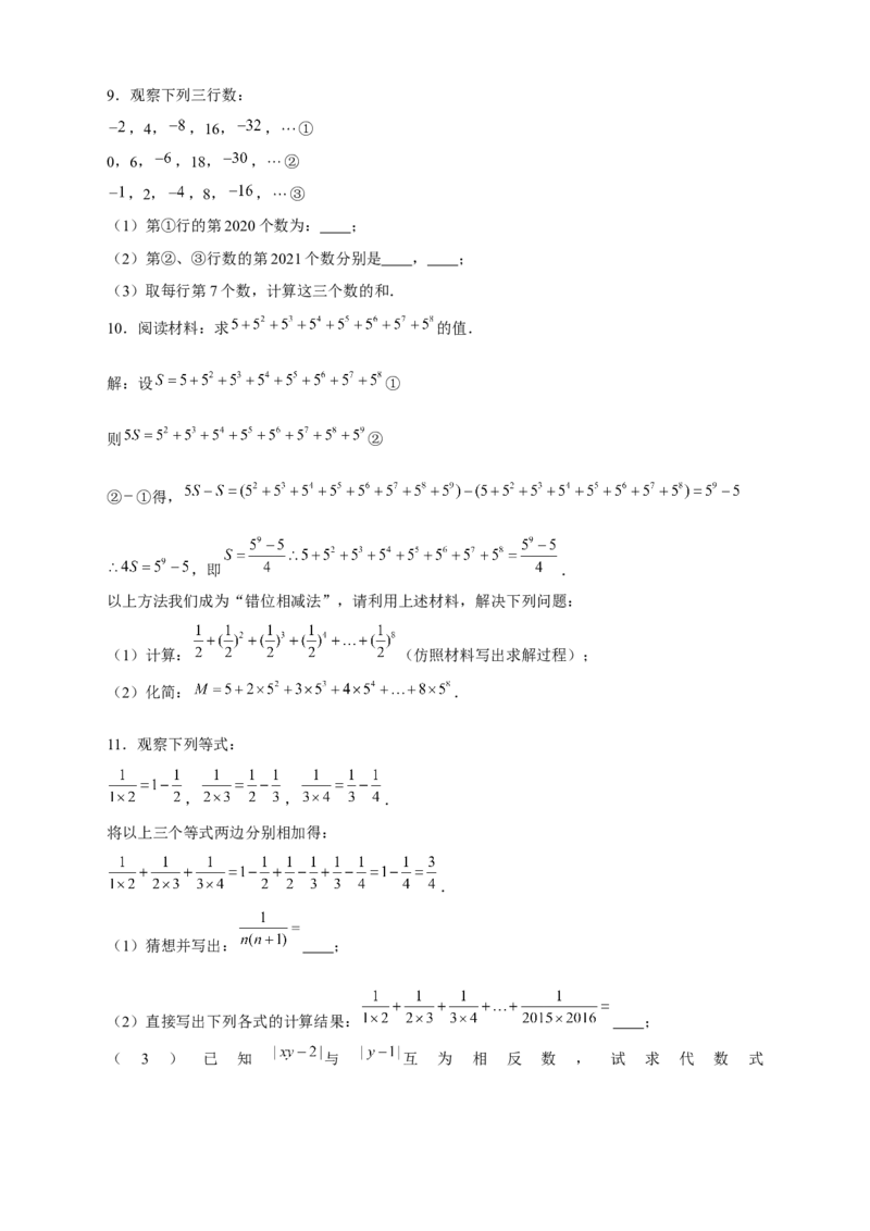 专题13代数式规律型：数字变化类（原卷版）_北师大初中数学_7上-北师大版初中数学_7上-初中数学北师大（旧版）赠送_06专项讲练
