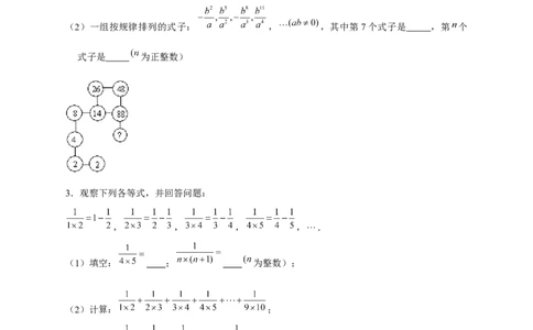 专题13代数式规律型：数字变化类（原卷版）_北师大初中数学_7上-北师大版初中数学_7上-初中数学北师大（旧版）赠送_06专项讲练