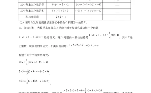 专题13代数式规律型：数字变化类（原卷版）_北师大初中数学_7上-北师大版初中数学_7上-初中数学北师大（旧版）赠送_06专项讲练