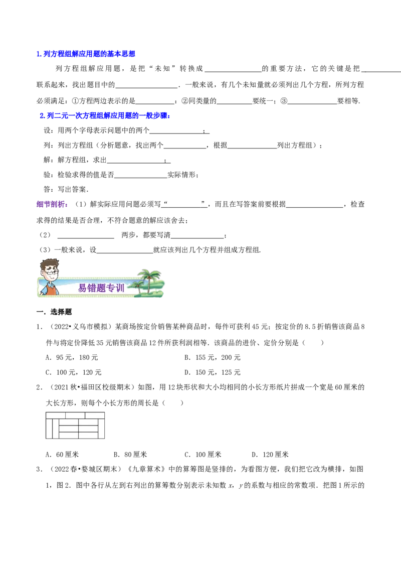 专题15二元一次方程组的实际应用综合题（原卷版）_北师大初中数学_8上-北师大版初中数学_旧版_06专项讲练_培优方案2022-2023学年八年级数学上册章节重点复习考点讲义（北师大版）