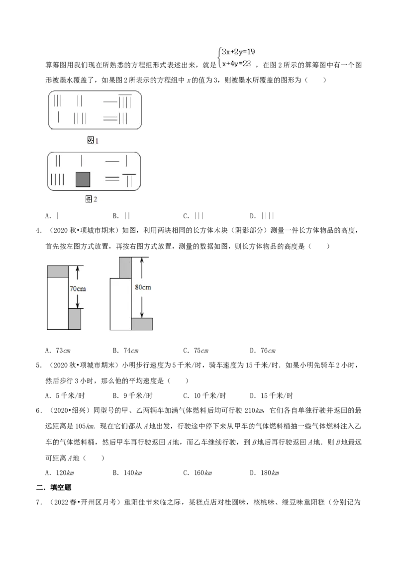 专题15二元一次方程组的实际应用综合题（原卷版）_北师大初中数学_8上-北师大版初中数学_旧版_06专项讲练_培优方案2022-2023学年八年级数学上册章节重点复习考点讲义（北师大版）