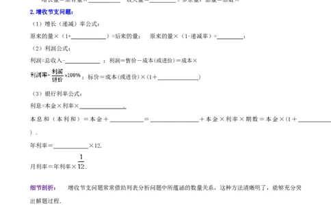 专题15二元一次方程组的实际应用综合题（原卷版）_北师大初中数学_8上-北师大版初中数学_旧版_06专项讲练_培优方案2022-2023学年八年级数学上册章节重点复习考点讲义（北师大版）