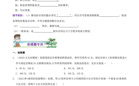 专题15二元一次方程组的实际应用综合题（原卷版）_北师大初中数学_8上-北师大版初中数学_旧版_06专项讲练_培优方案2022-2023学年八年级数学上册章节重点复习考点讲义（北师大版）