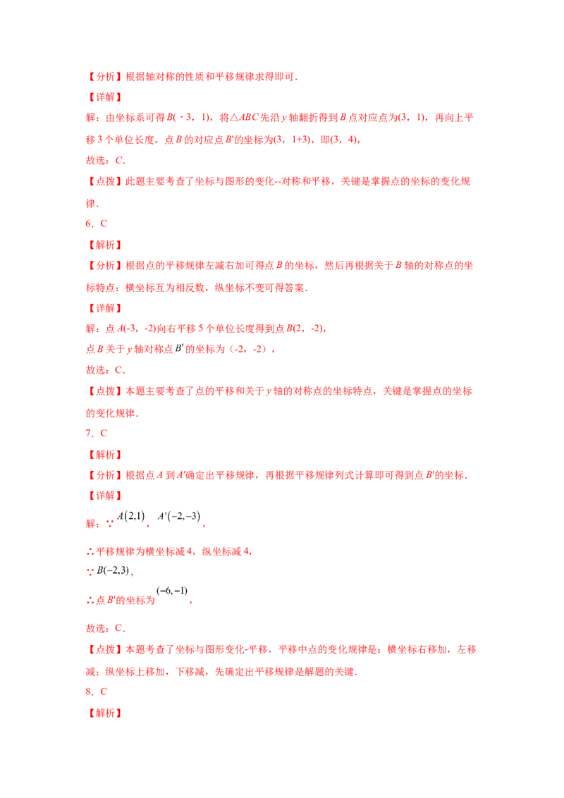 专题3.6图形的平移中考真题专练（专项练习）-八年级数学下册基础知识专项讲练（北师大版）_北师大初中数学_8下-北师大版初中数学_旧版-可参考_05习题试卷_1课时练习