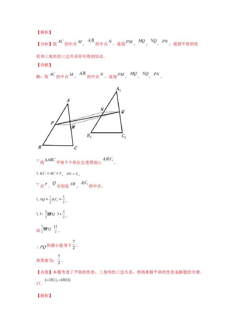 专题3.6图形的平移中考真题专练（专项练习）-八年级数学下册基础知识专项讲练（北师大版）_北师大初中数学_8下-北师大版初中数学_旧版-可参考_05习题试卷_1课时练习