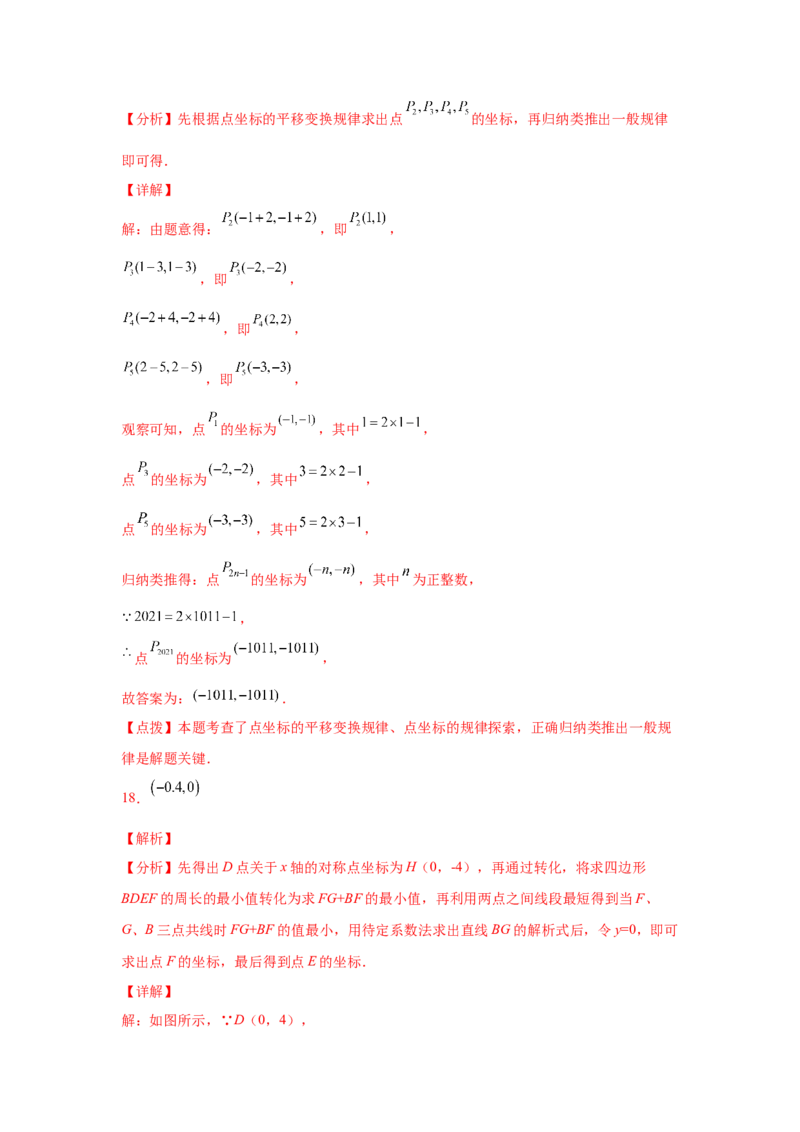 专题3.6图形的平移中考真题专练（专项练习）-八年级数学下册基础知识专项讲练（北师大版）_北师大初中数学_8下-北师大版初中数学_旧版-可参考_05习题试卷_1课时练习