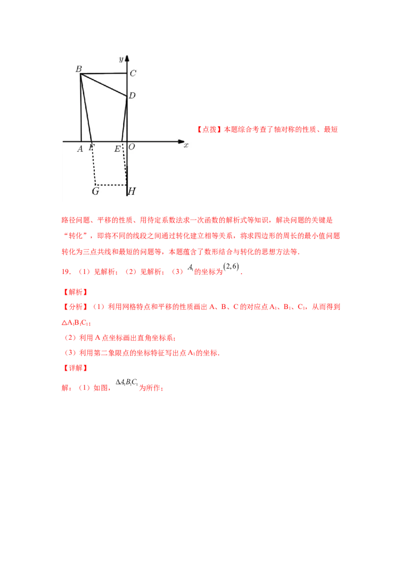 专题3.6图形的平移中考真题专练（专项练习）-八年级数学下册基础知识专项讲练（北师大版）_北师大初中数学_8下-北师大版初中数学_旧版-可参考_05习题试卷_1课时练习