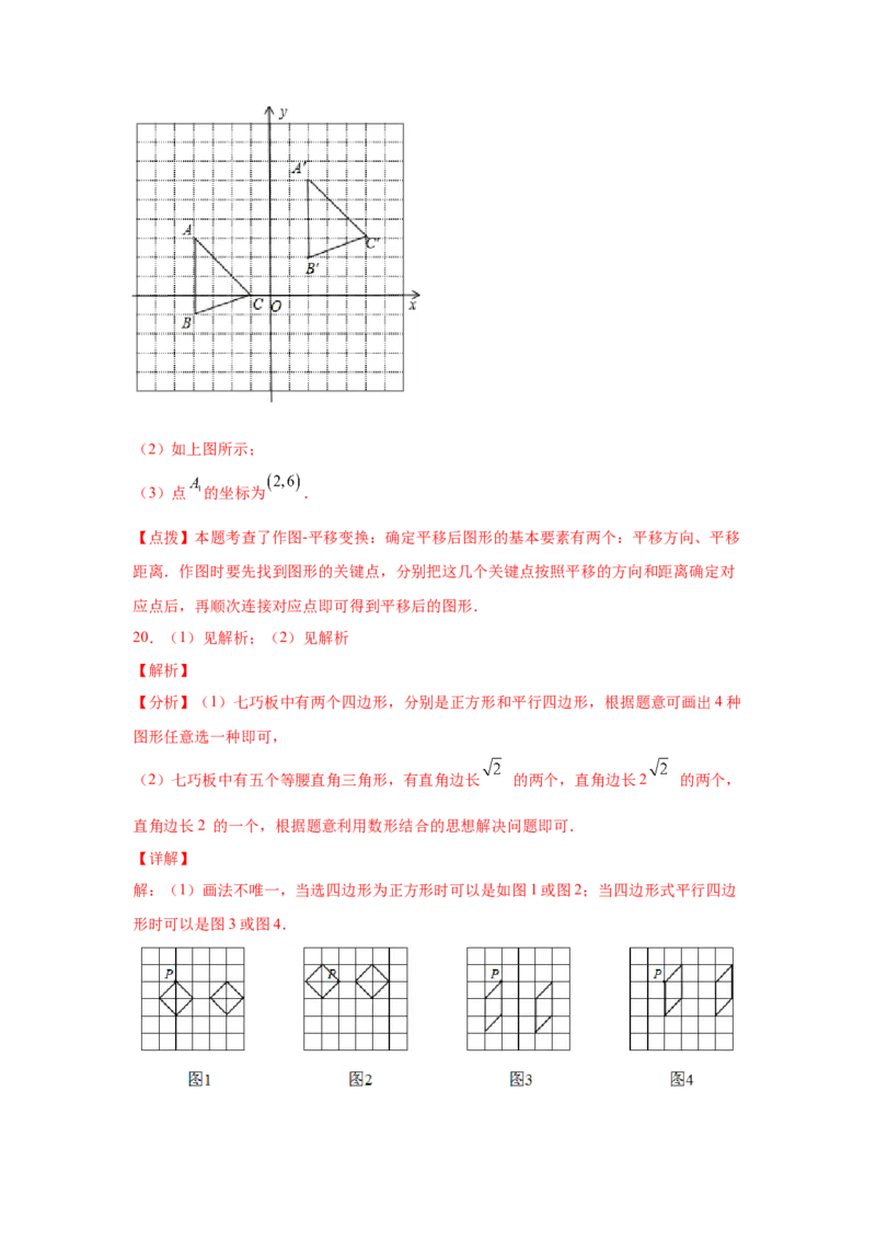 专题3.6图形的平移中考真题专练（专项练习）-八年级数学下册基础知识专项讲练（北师大版）_北师大初中数学_8下-北师大版初中数学_旧版-可参考_05习题试卷_1课时练习