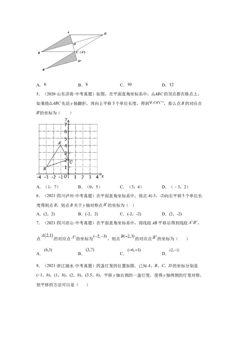 专题3.6图形的平移中考真题专练（专项练习）-八年级数学下册基础知识专项讲练（北师大版）_北师大初中数学_8下-北师大版初中数学_旧版-可参考_05习题试卷_1课时练习