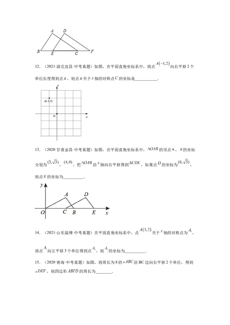 专题3.6图形的平移中考真题专练（专项练习）-八年级数学下册基础知识专项讲练（北师大版）_北师大初中数学_8下-北师大版初中数学_旧版-可参考_05习题试卷_1课时练习