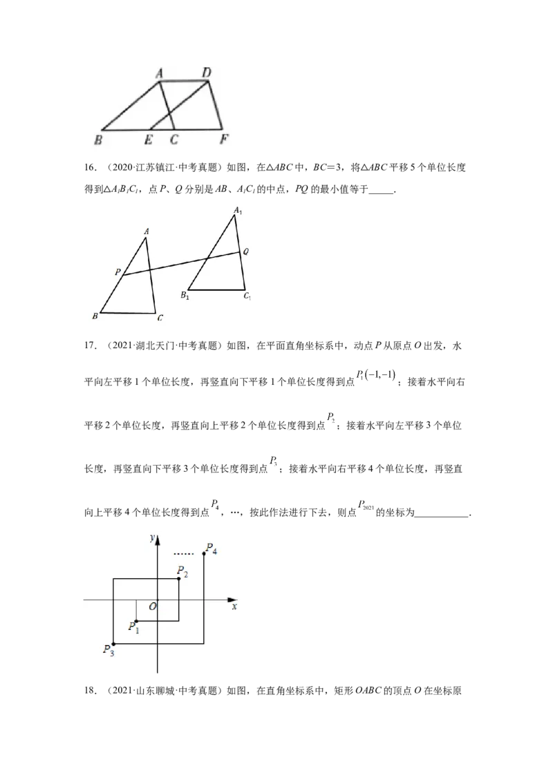 专题3.6图形的平移中考真题专练（专项练习）-八年级数学下册基础知识专项讲练（北师大版）_北师大初中数学_8下-北师大版初中数学_旧版-可参考_05习题试卷_1课时练习
