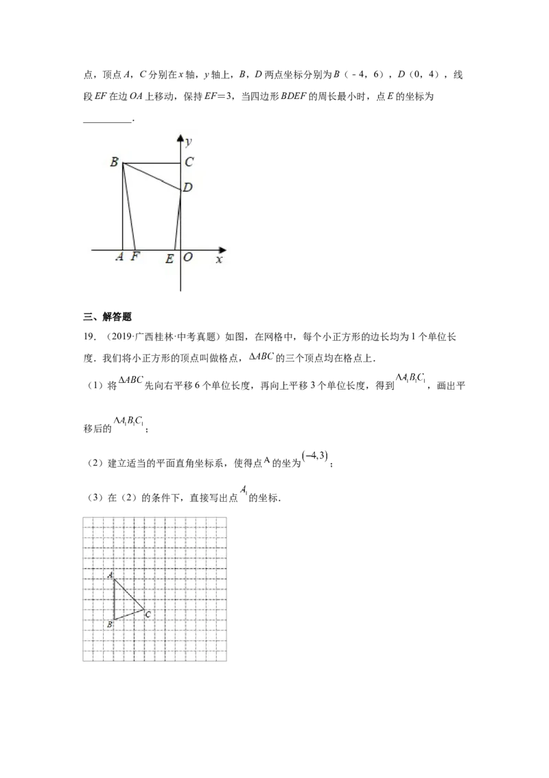专题3.6图形的平移中考真题专练（专项练习）-八年级数学下册基础知识专项讲练（北师大版）_北师大初中数学_8下-北师大版初中数学_旧版-可参考_05习题试卷_1课时练习