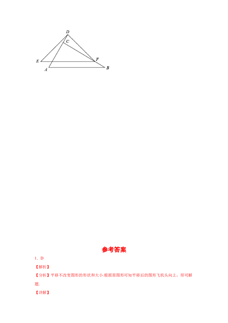 专题3.6图形的平移中考真题专练（专项练习）-八年级数学下册基础知识专项讲练（北师大版）_北师大初中数学_8下-北师大版初中数学_旧版-可参考_05习题试卷_1课时练习